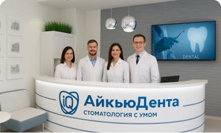 Стоматология в Отрадном