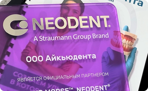 Импланты Neodent