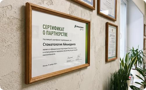 Импланты Neodent