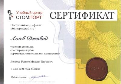Сертификат