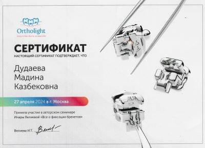 Сертификат