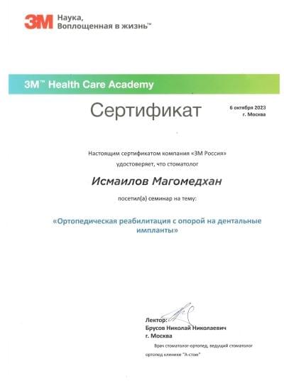Сертификат