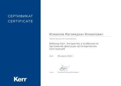 Сертификат