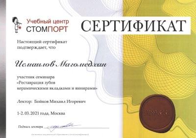 Сертификат