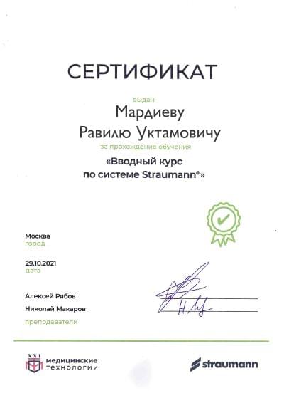Сертификат