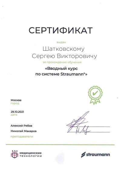 Сертификат