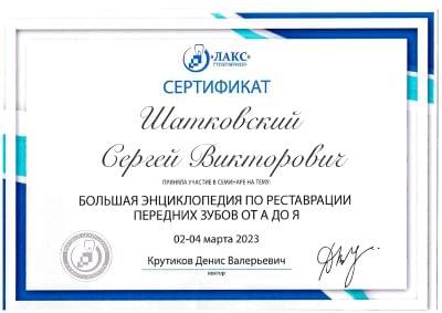 Сертификат