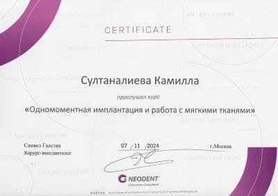Сертификат