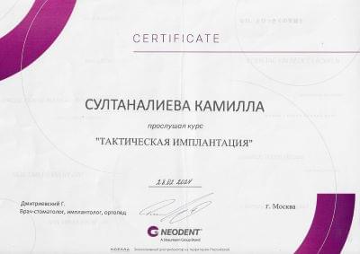 Сертификат