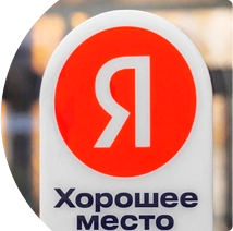 Хорошее место